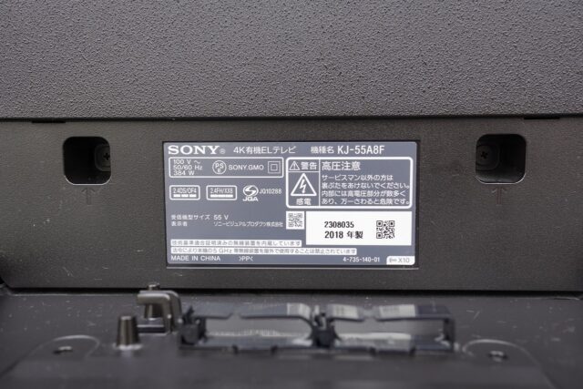 ソニー有機ELテレビKJ-55A8Fパネル交換済みお買い得品入荷しました