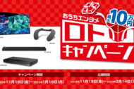 ソニー高額ブラビアロトが間もなく終了します！