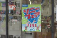 夏のソニーフェア本日より開催！セミナー２部開催