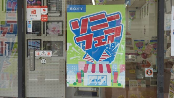 夏のソニーフェア本日より開催！セミナー２部開催