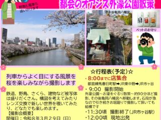 桜ウォーキング！サカタアルファクラブ春の撮影会開催します